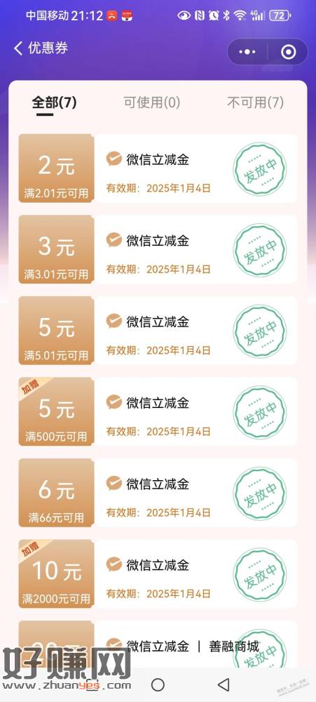 建行惠省钱额外加赠15-创客网