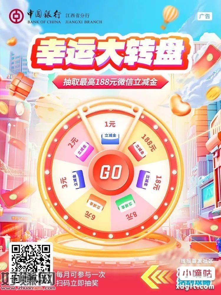 中国银行江西卡抽立减金-创客网