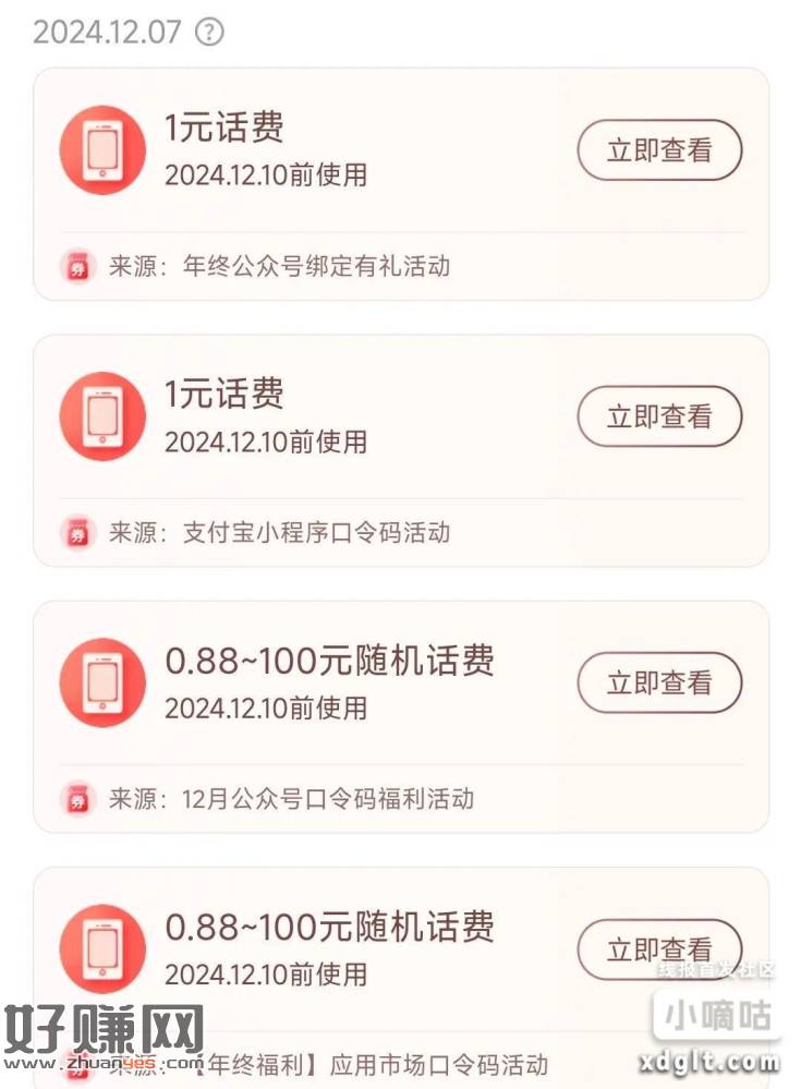 电信 1+1+0.88+0.88话费-创客网