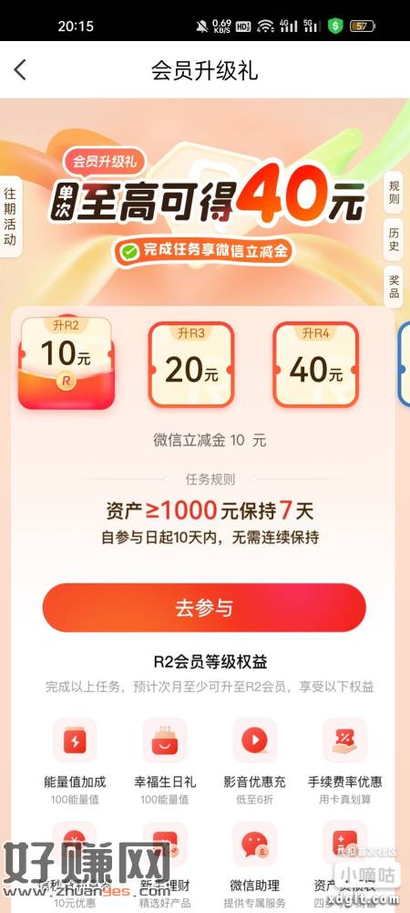 中信银行 会员升级礼，R1会员放1000块七天 可以领10-创客网