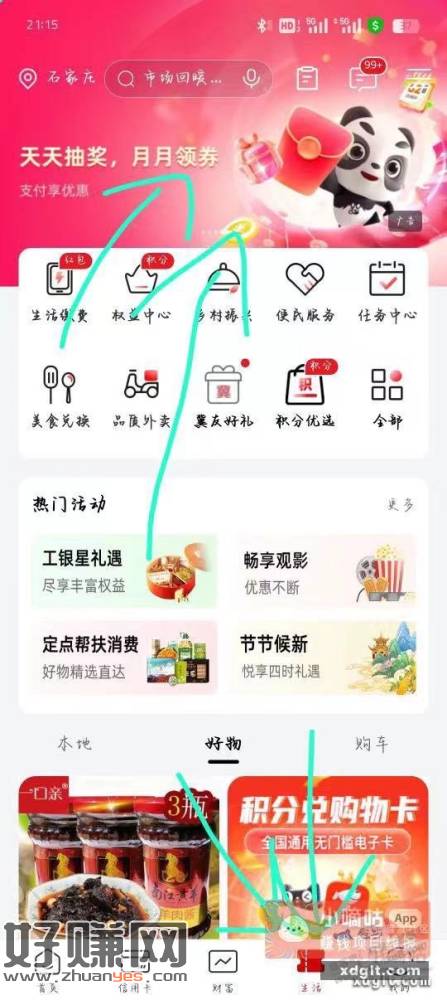 工行app ysf1块-创客网