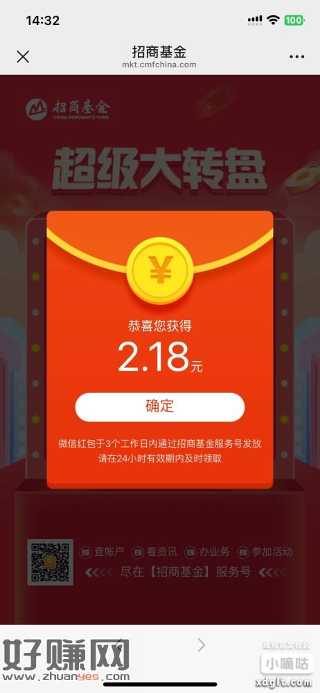 招商基金-文末三个活动抽-创客网