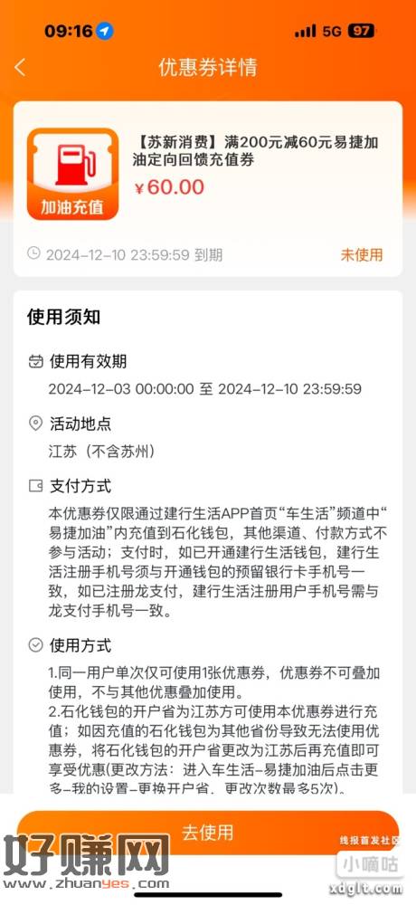 江苏建行生活都去看看，突然有一张200-60加油卷还有一个3-创客网