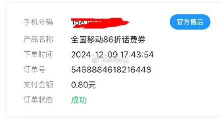0.8买7元移动话费抵扣劵，只要43充值50元话费，速度换号-创客网