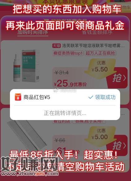 ????淘宝好礼购物车活动上线~，把想买的东西加购即可领礼金-创客网