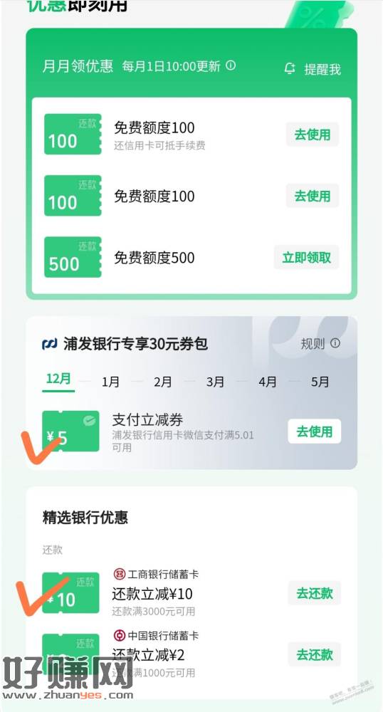浦发5元立减金-创客网
