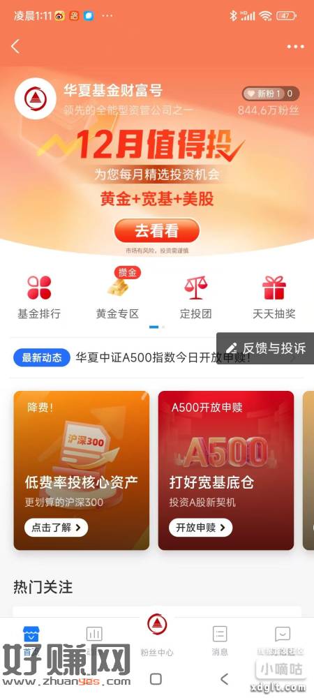 支付宝搜索华夏基金财富号，有新的消费红包了。-创客网