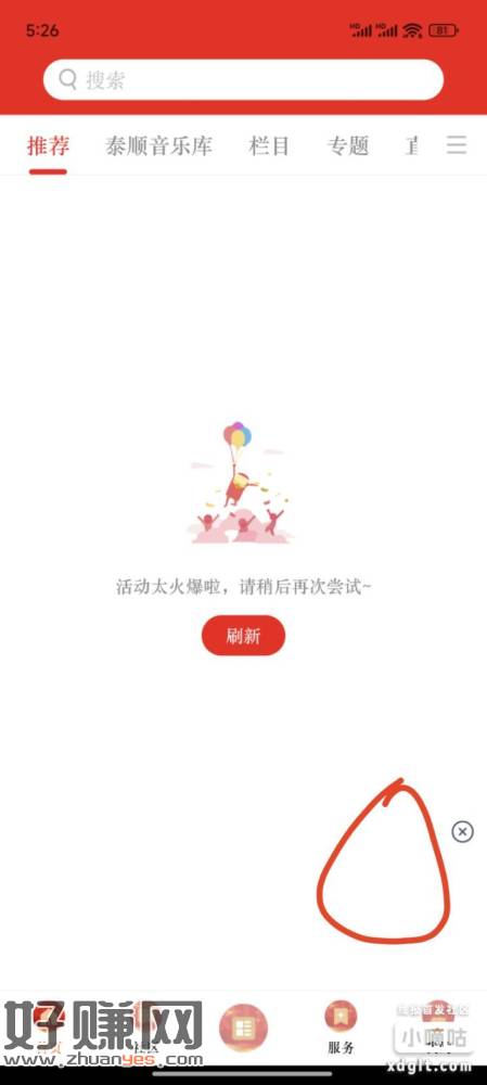 今日泰顺APP，主页抽奖，一个号5次机会不中Z.x在注册一个-创客网