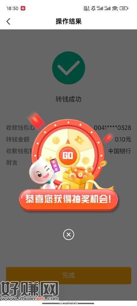 农行数币转账任意金额，弹窗抽奖-创客网