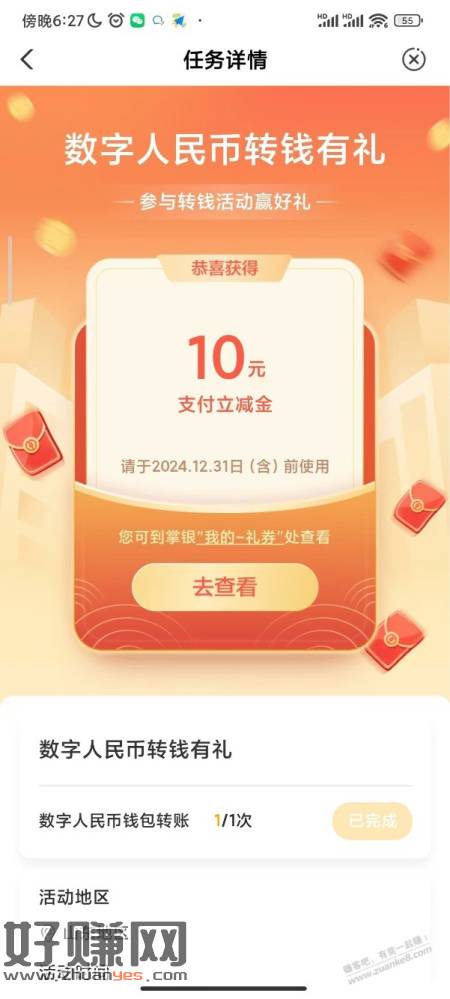 农行数币转账任意金额-创客网