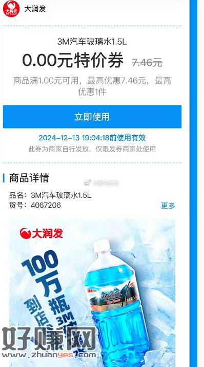 大润发免费领 1.5L玻璃水-创客网