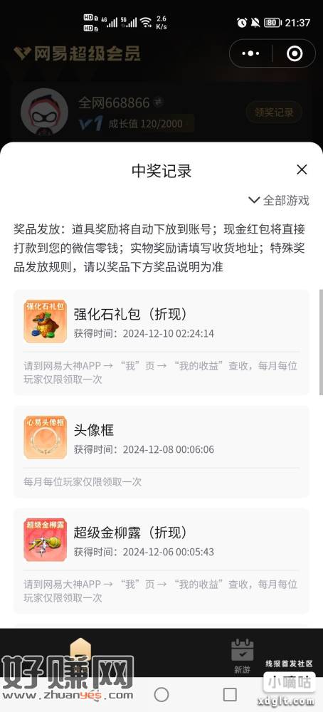 网易签到，玩过网易游戏的，登陆绑定游戏签到15天，10毛左右-创客网