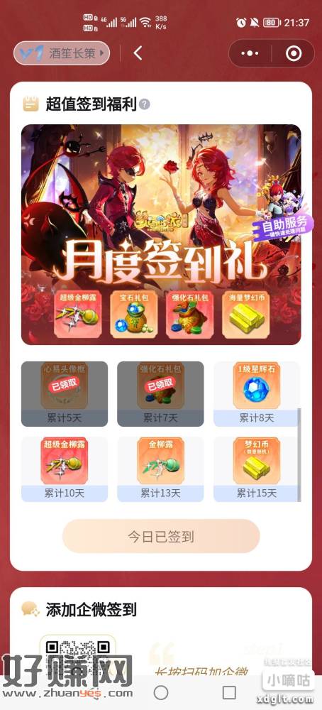 网易签到，玩过网易游戏的，登陆绑定游戏签到15天，10毛左右-创客网