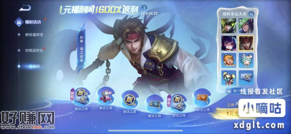 王者先去游戏里面买这个一元福利，买完去掌上道聚城这个活动点进-创客网