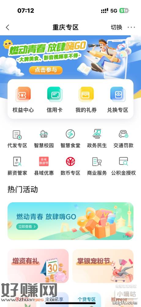 农业银行-城市专区-燃动青春-创客网