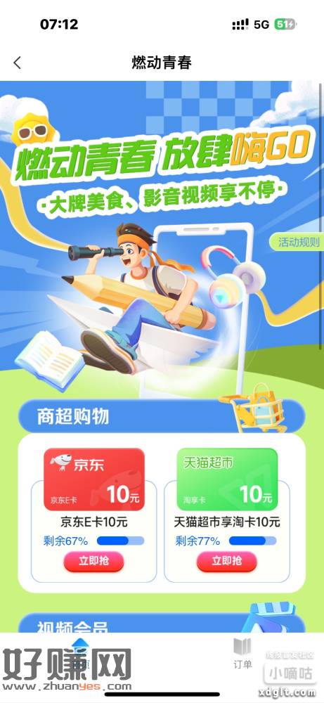 图片[2]-农业银行-城市专区-燃动青春-创客网