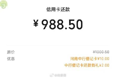 反馈，微信还款，河南中行1000-10-2-创客网