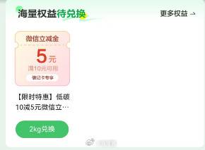 建行生活，低碳，2KG兑换10-5立减金-创客网