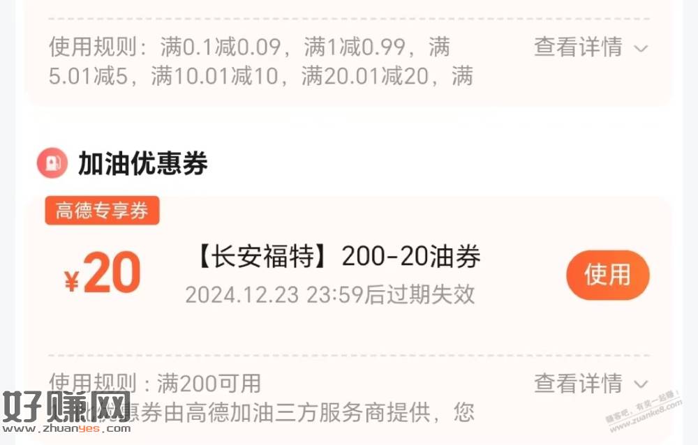 高德200-20加油券 人人可领 不限制新老 速度 加果！-创客网