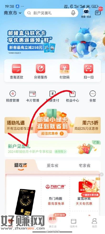 邮储信用卡App，单笔消费2000，如图进去抽奖-创客网