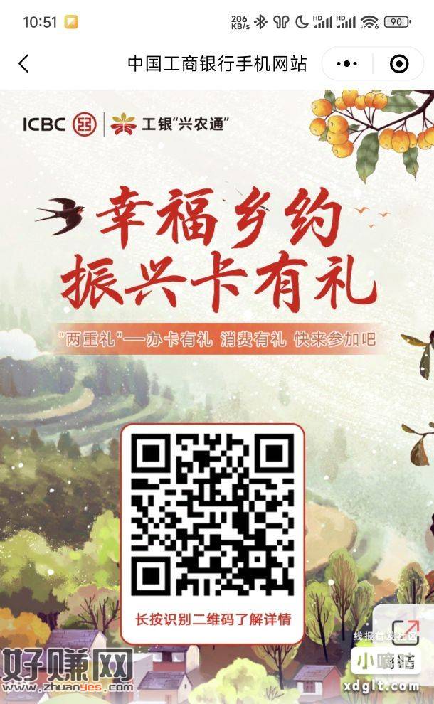 办工行借记卡10元毛: 扫码跳转工行申请振兴卡，-创客网