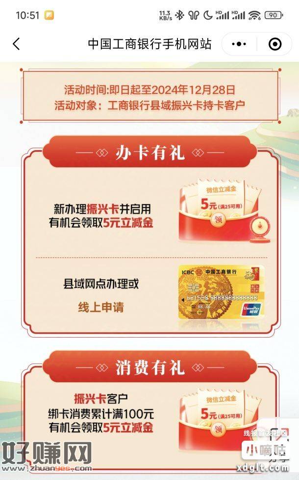 图片[2]-办工行借记卡10元毛: 扫码跳转工行申请振兴卡，-创客网