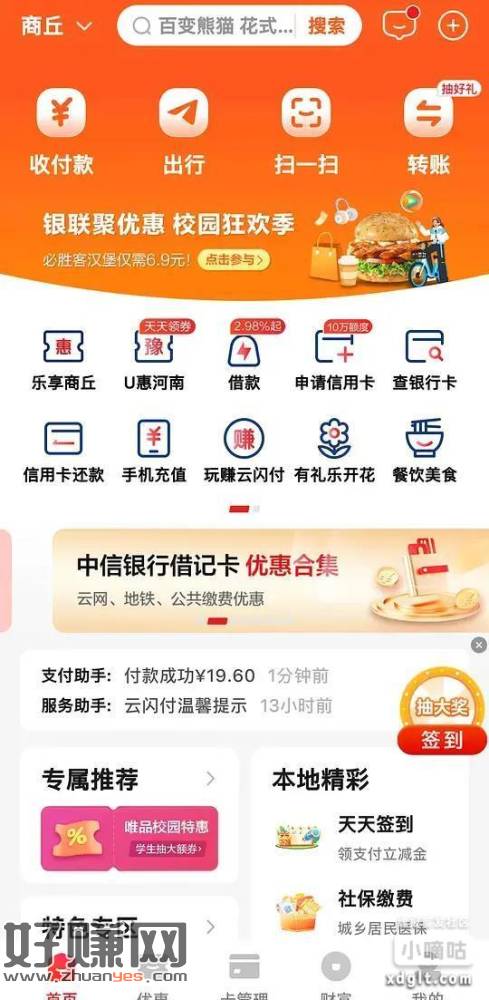 河南云闪付20-10，10-2-创客网