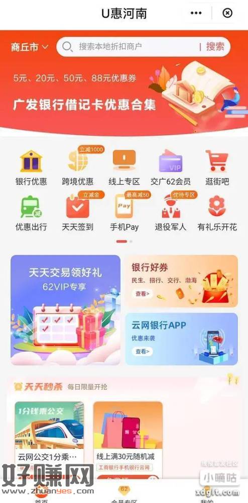 河南云闪付20-10，10-2-创客网