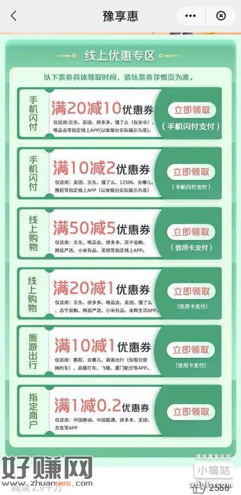 河南云闪付20-10，10-2-创客网