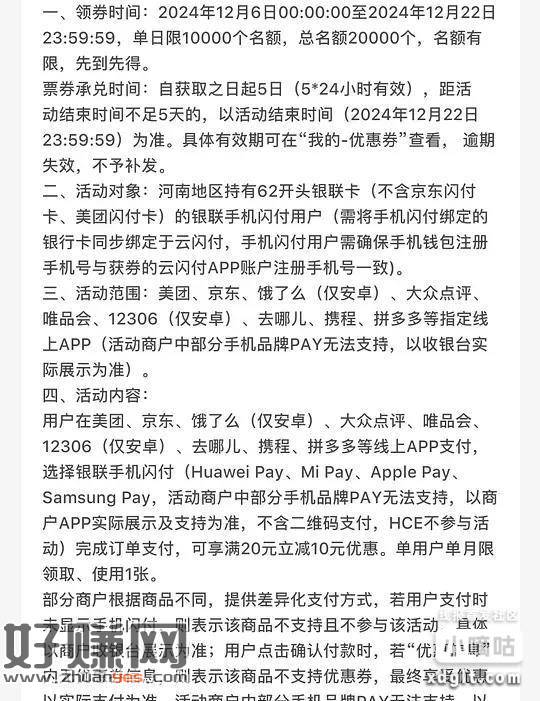 河南云闪付20-10，10-2-创客网