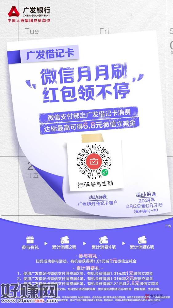 广发储蓄卡月月刷6.8元-创客网