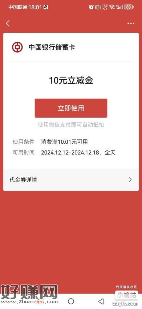 中国银行  可以领了 绑定中意卡 20立减金-创客网