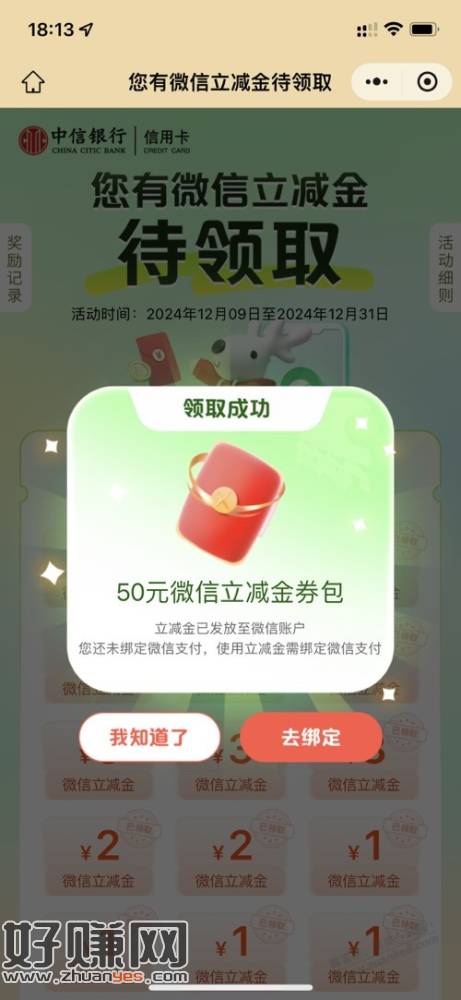 中信xing/用卡50元微信支付立减金券-创客网