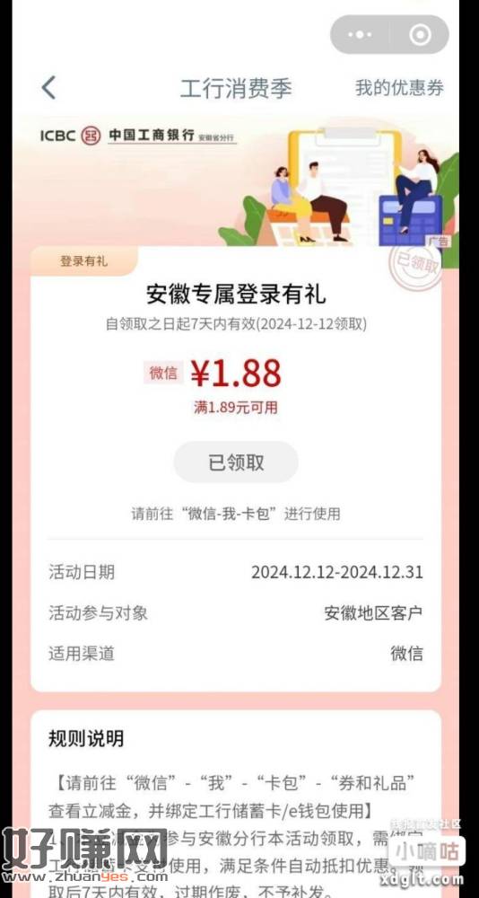 工行服务小程序绑安徽卡的，点工行消费季里1.88-创客网