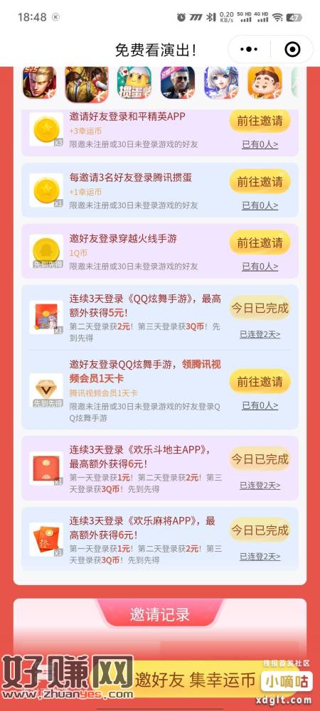 下拉显示登录有奖，先峰登录就行，一共21r多号多拿，-创客网