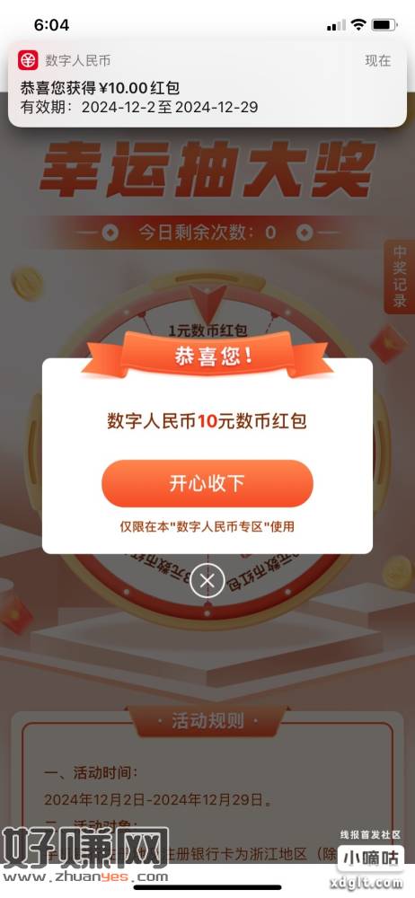 工行数币10-创客网