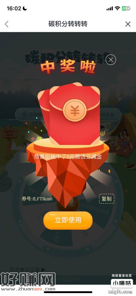 兴业app-我的-热门活动-碳迹留金 年终回馈-创客网