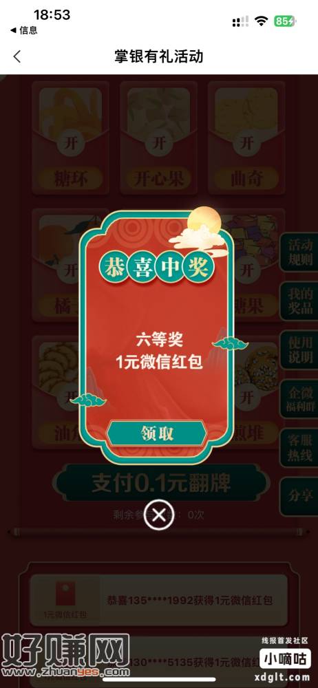 [ 中国农业银行 ]掌银有礼，最高可抽微信红包100元，戳  参-创客网