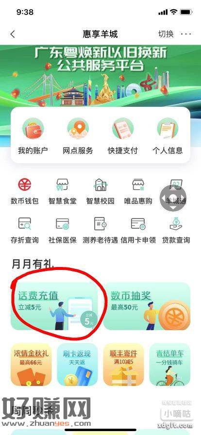 广东农行这个月没使用过话费优惠的可以去买京东卡-创客网