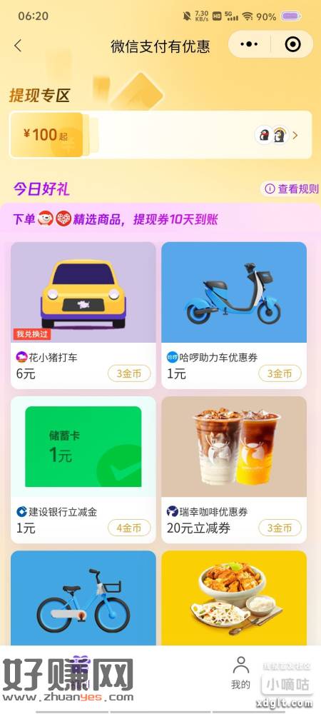 微信支付 支付服务 支付有优惠-创客网