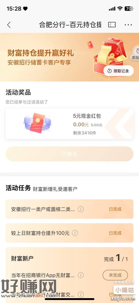 招行合肥两个活动5+抽奖-创客网