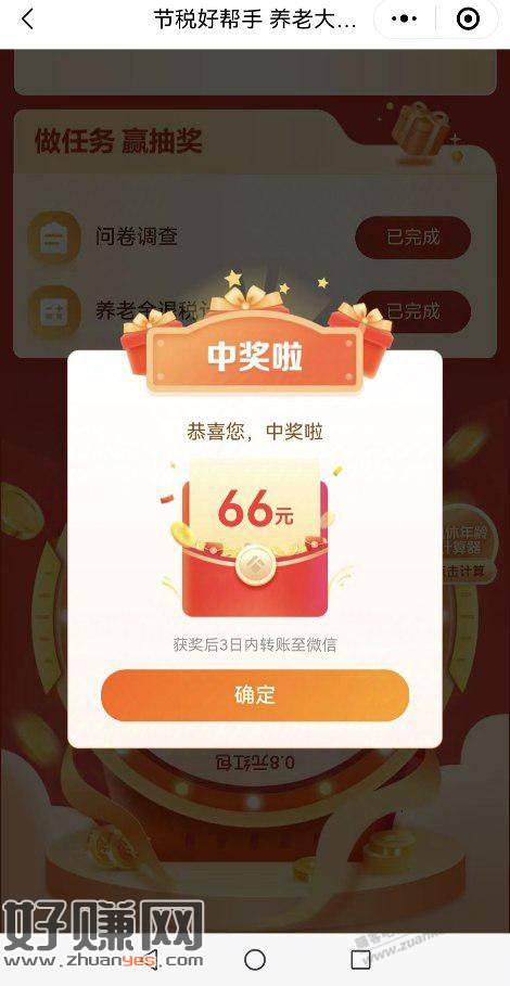 完成任务可抽奖-创客网