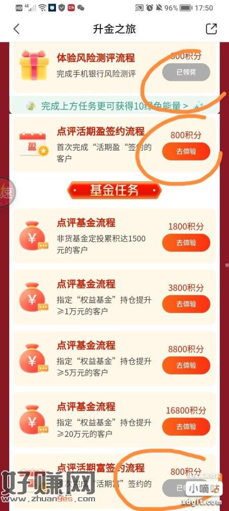 交通银行首页搜升金之旅如图所示，做这三个 ，第二个个需要入金-创客网