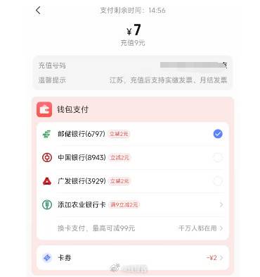 中国电信App，充话费，自定义9元工行、招行、中信-创客网