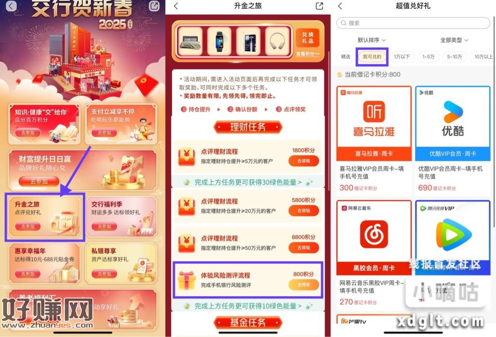 交行测评得积分兑换视频会员-创客网