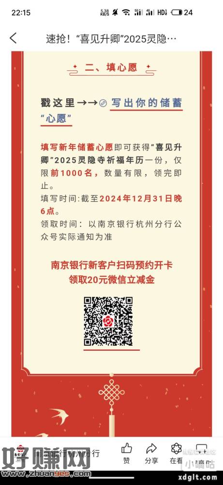 南京银行预约领20立减   限一类卡使用-创客网