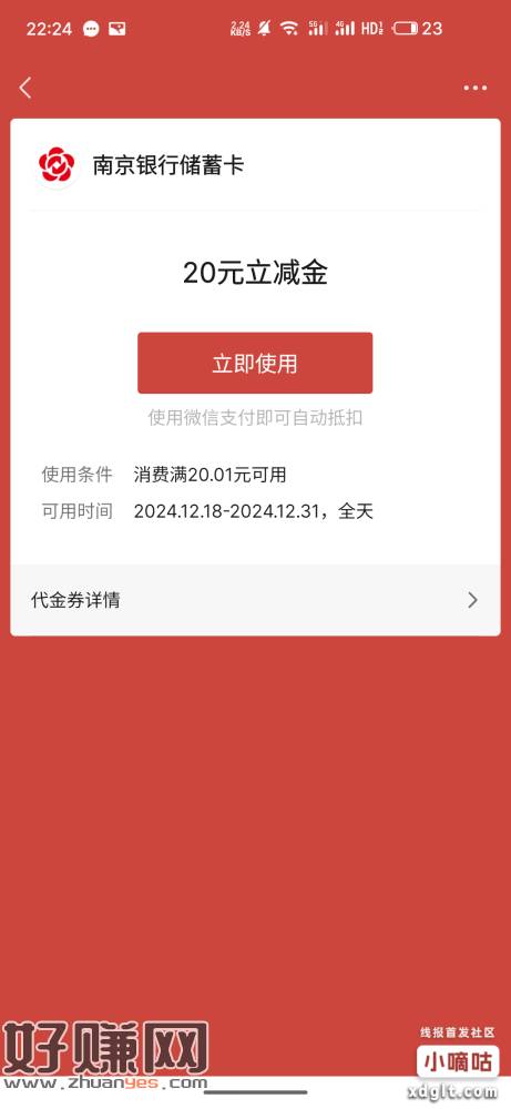 南京银行预约领20立减   限一类卡使用-创客网