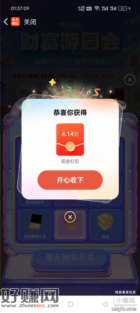 东方财富app -首页搜 财富游园会 每天完成任务有抽奖次数-创客网