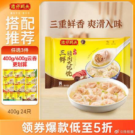 省省卡60-4卷 ，湾仔码头 鲜肉馄饨600g-创客网