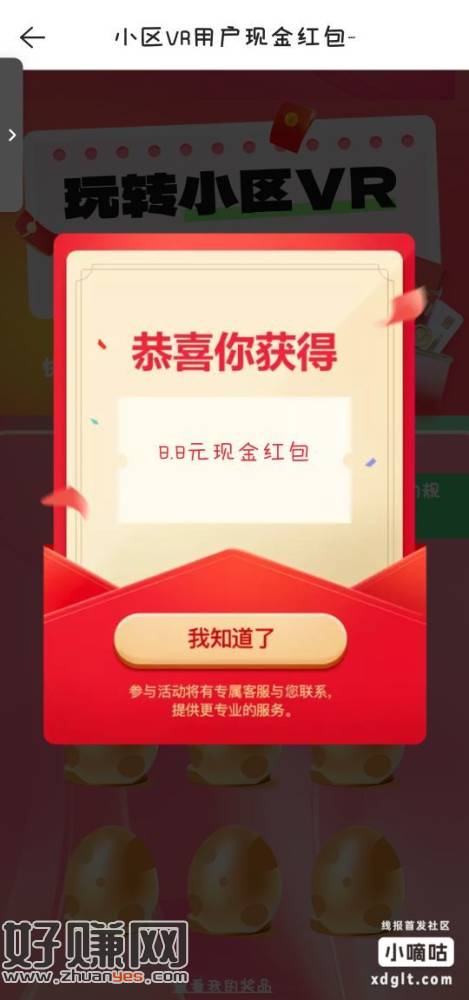 贝壳，悬浮窗，VR领现金8.8，试试去，已提-创客网